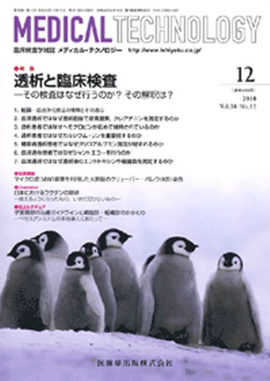 Medical Technology（メディカルテクノロジー） 38巻12号 (発売日2010年11月30日) 表紙