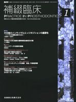 補綴臨床digital　and　international 43巻1号 表紙