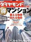 週刊ダイヤモンド（Diamond WEEKLY） 9/25号 (発売日2004年09月20日) 表紙