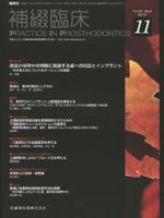 補綴臨床digital　and　international 43巻6号 表紙