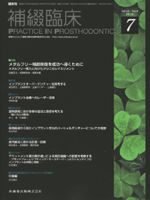補綴臨床digital　and　international 43巻4号 表紙