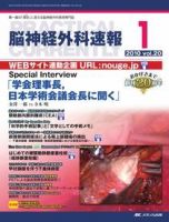 脳神経外科速報 1月号 表紙