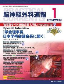 脳神経外科速報 1月号 (発売日2009年12月29日) 表紙