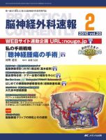 脳神経外科速報 2月号 表紙