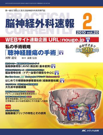 脳神経外科速報 2月号 (発売日2010年01月29日) 表紙