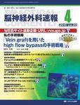 脳神経外科速報 4月号 (発売日2010年03月29日) 表紙