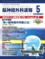 脳神経外科速報 5月号 表紙