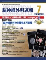 脳神経外科速報 ７月号 表紙