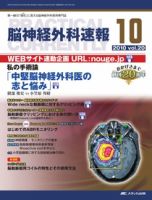 脳神経外科速報 10月号 表紙