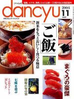 dancyu(ダンチュウ) 2004年11月号 (発売日2004年10月06日) 表紙