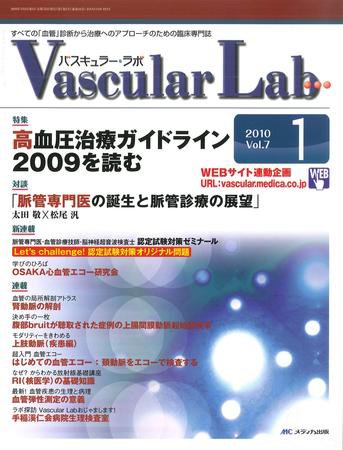 Vascular Lab（バスキュラー・ラボ） 2010年1号 (発売日2010年02月14日) 表紙