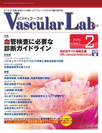 Vascular Lab（バスキュラー・ラボ） 2010年2号 (発売日2010年04月14日