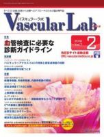 Vascular Lab（バスキュラー・ラボ） 2010年2号 表紙