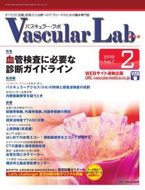 Vascular Lab（バスキュラー・ラボ） 2010年2号 (発売日2010年04月14日) 表紙