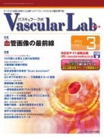 Vascular Lab（バスキュラー・ラボ） 2010年3号 表紙
