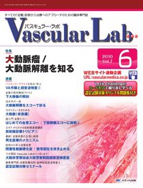 Vascular Lab（バスキュラー・ラボ） 2010年6号 (発売日2010年12月14日) 表紙