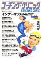 コーチングクリニック 2004年11月号 (発売日2004年09月27日) 表紙