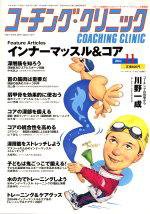 コーチングクリニック 2004年11月号 (発売日2004年09月27日) 表紙