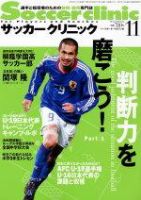 サッカークリニック 表紙