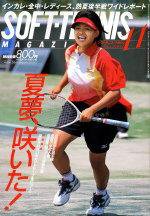ソフトテニスマガジン 11月号 (発売日2004年09月27日) 表紙
