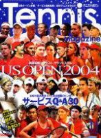 テニスマガジン 2004年09月21日発売号 表紙
