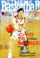 バスケットボールマガジン 2004年09月25日発売号 表紙