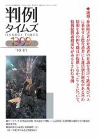 判例タイムズ 1309号 表紙