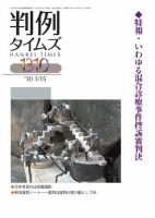 判例タイムズ 1310号 (発売日2010年01月15日) 表紙