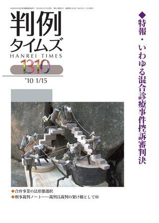 判例タイムズ 1310号 (発売日2010年01月15日) 表紙