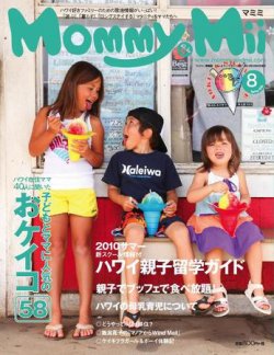 Mommy＆Mii Magazine Vol.8 (発売日2010年03月31日) 表紙