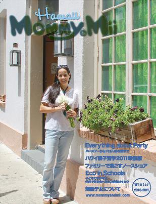 Mommy＆Mii Magazine 2010年12月31日発売号 表紙
