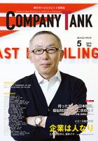 COMPANY TANK(カンパニータンク) 2010年5月号 表紙