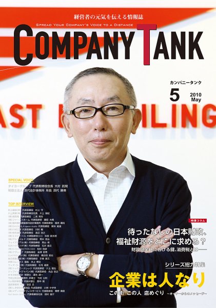 COMPANY TANK(カンパニータンク) 2010年5月号 (発売日2010年05月01日) 表紙