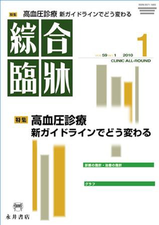 綜合臨牀 1月号 (発売日2010年01月01日) 表紙