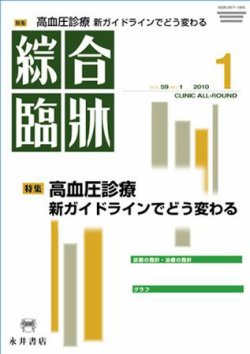 綜合臨牀 1月号 (発売日2010年01月01日) 表紙