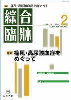 綜合臨牀 2月号 表紙
