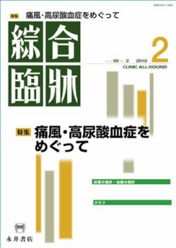 綜合臨牀 2月号 (発売日2010年02月01日) 表紙