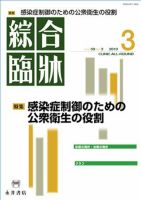 綜合臨牀 3月号 表紙