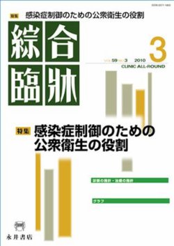 綜合臨牀 3月号 (発売日2010年03月01日) 表紙