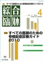 綜合臨牀 4月号 表紙