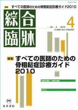 綜合臨牀 4月号 (発売日2010年04月01日) 表紙