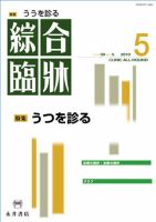 綜合臨牀 5月号 表紙