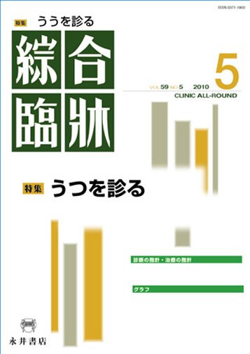 綜合臨牀 5月号 (発売日2010年05月01日) 表紙