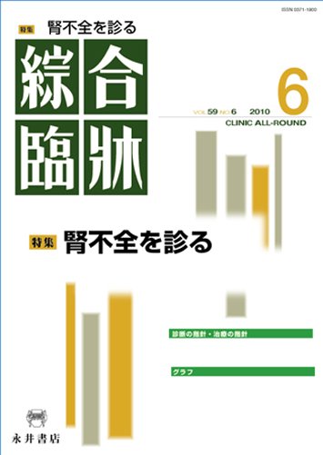 綜合臨牀 6月号 (発売日2010年06月01日) 表紙