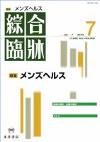 綜合臨牀 7月号 表紙