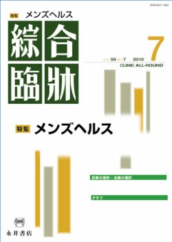 綜合臨牀 7月号 (発売日2010年07月01日) 表紙