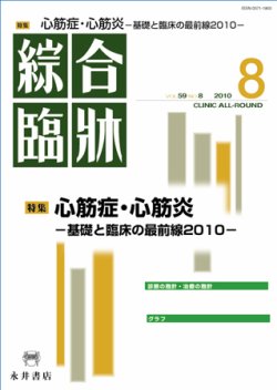 綜合臨牀 8月号 (発売日2010年08月01日) 表紙