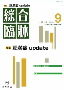 綜合臨牀 9月号 (発売日2010年09月01日) 表紙