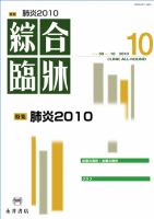 綜合臨牀 10月号 (発売日2010年10月01日) 表紙