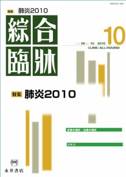 綜合臨牀 10月号 (発売日2010年10月01日) 表紙